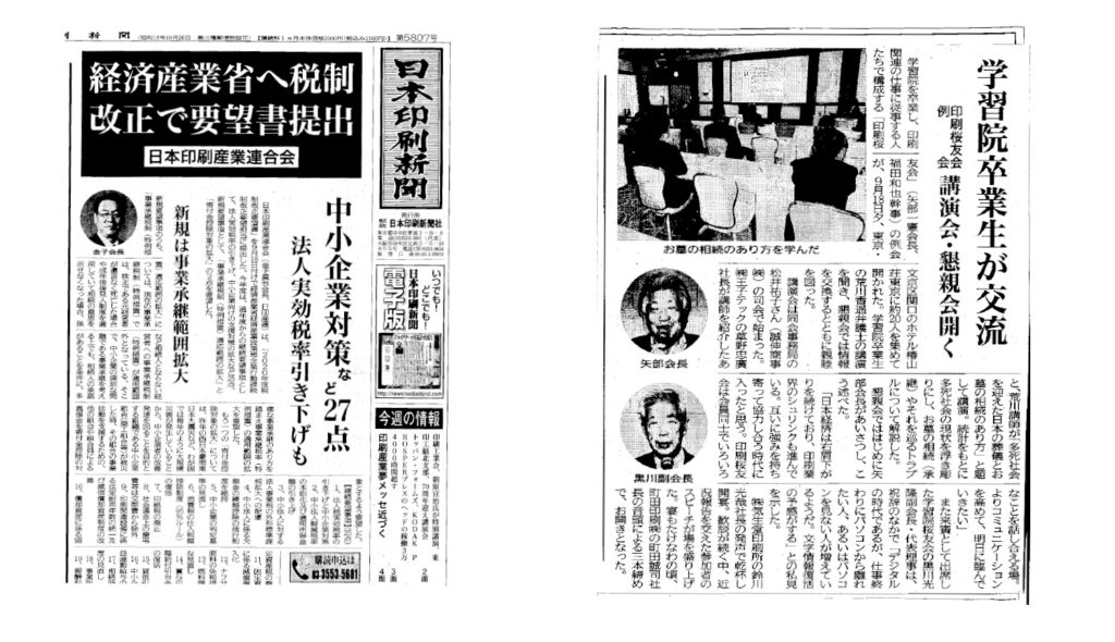 代表弁護士荒川が掲載の日本印刷新聞（第5807号）